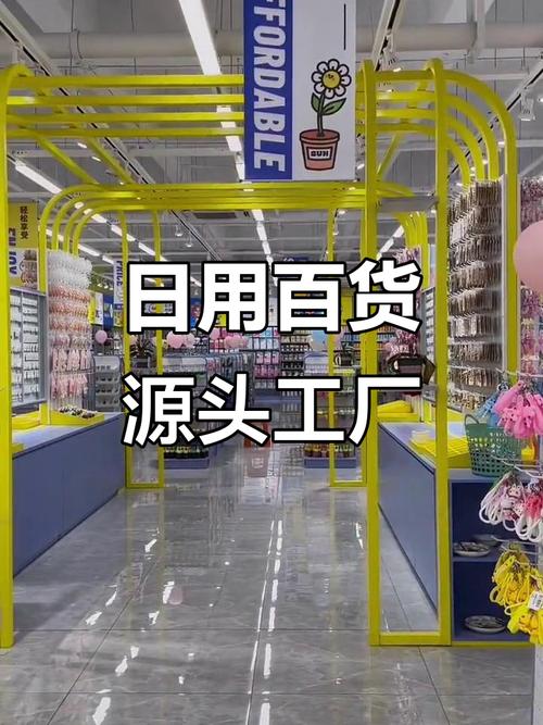 义乌小商品源头工厂大揭秘 日用百货批发与销售全攻略指南